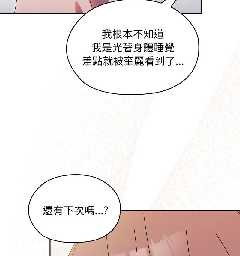 [韩国漫画] 请把女儿交给我 剧情,女学生#[100P]-65