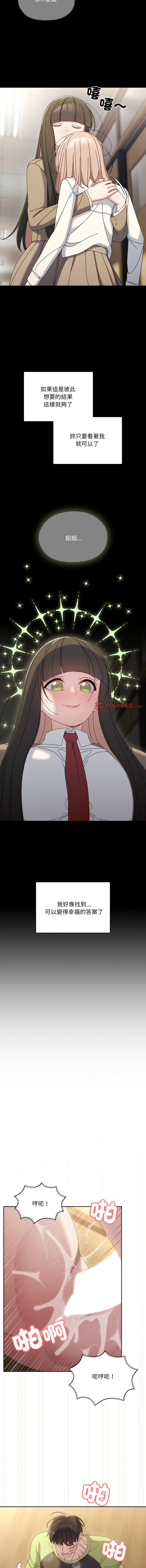 [韩国漫画] 请把女儿交给我 剧情,女学生#[17P]-6