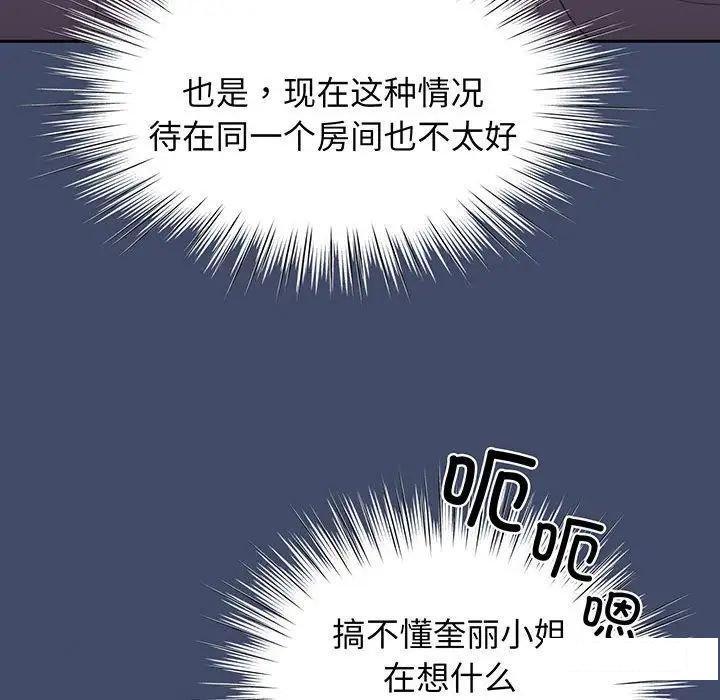 [韩国漫画] 请把女儿交给我 剧情,女学生#[138P]-83