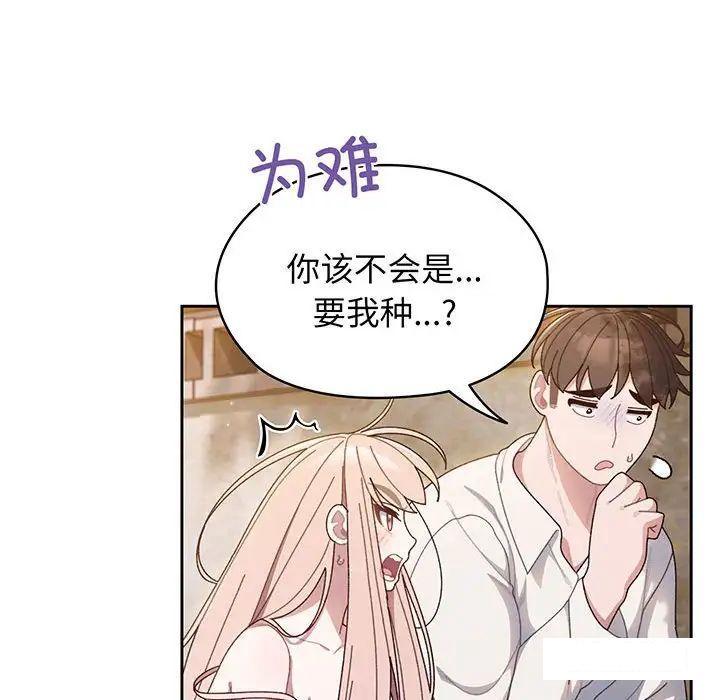 [韩国漫画] 请把女儿交给我 剧情,女学生#[135P]-70
