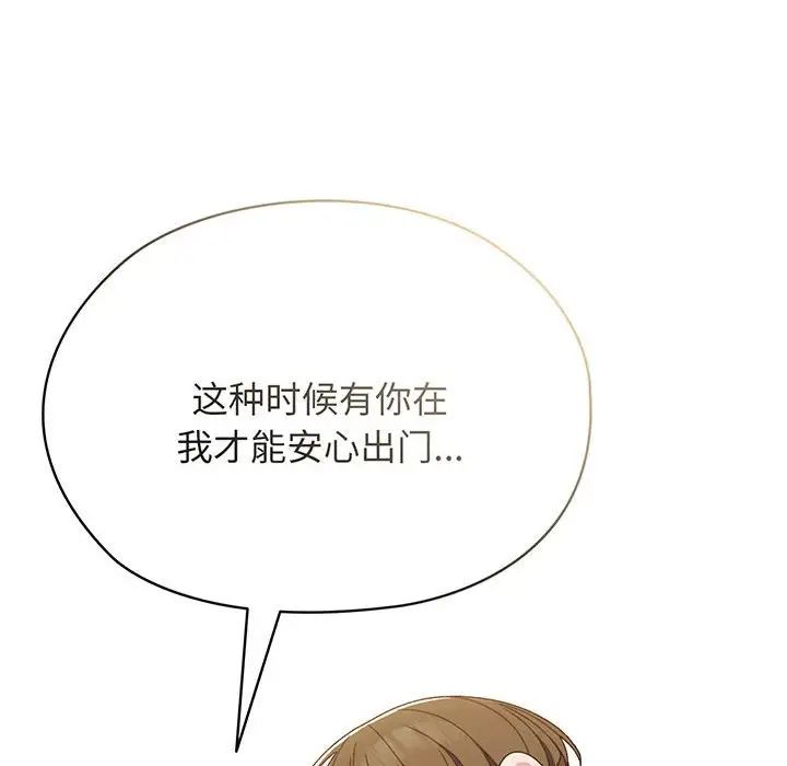 [韩国漫画] 请把女儿交给我 剧情,女学生#[145P]-116