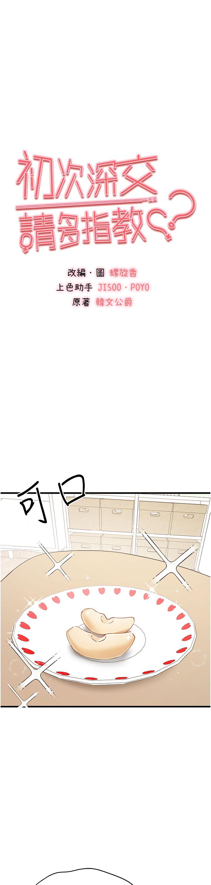 [韩国漫画] 初次深交，请多指教 剧情,巨乳大奶#[53P]-9