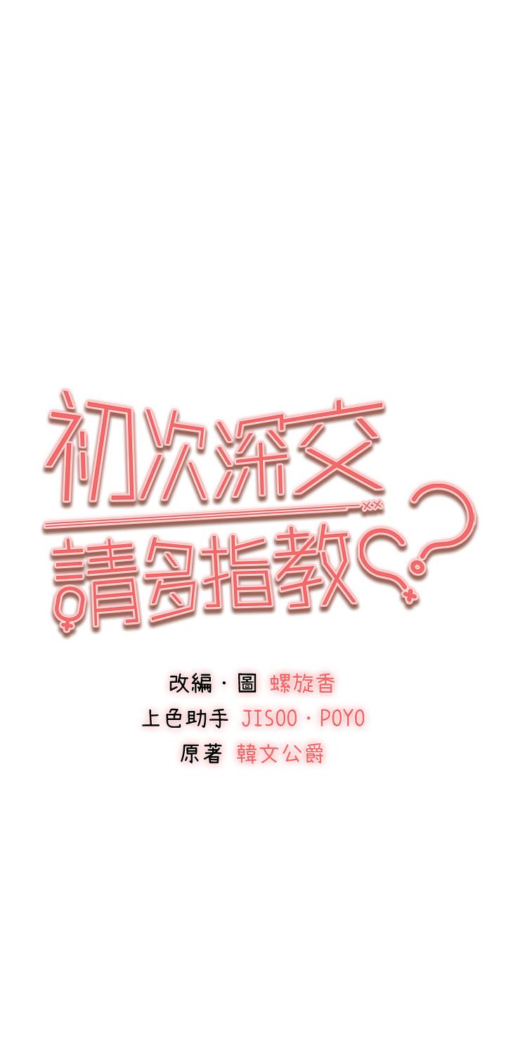 [韩国漫画] 初次深交，请多指教 剧情,巨乳大奶#[59P]-3