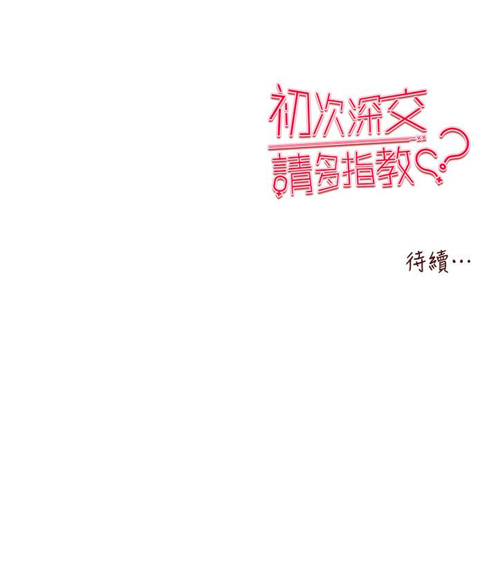 [韩国漫画] 初次深交，请多指教 剧情,巨乳大奶#[59P]-59