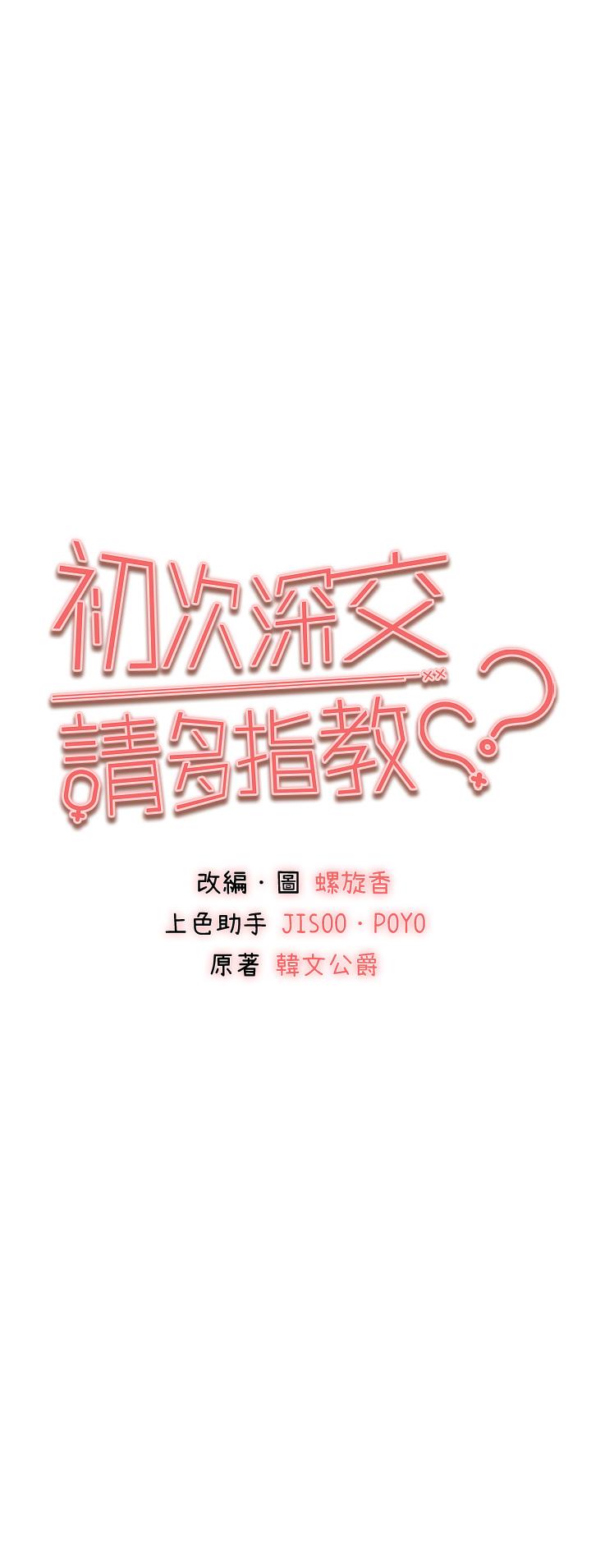 [韩国漫画] 初次深交，请多指教 剧情,巨乳大奶#[59P]-5
