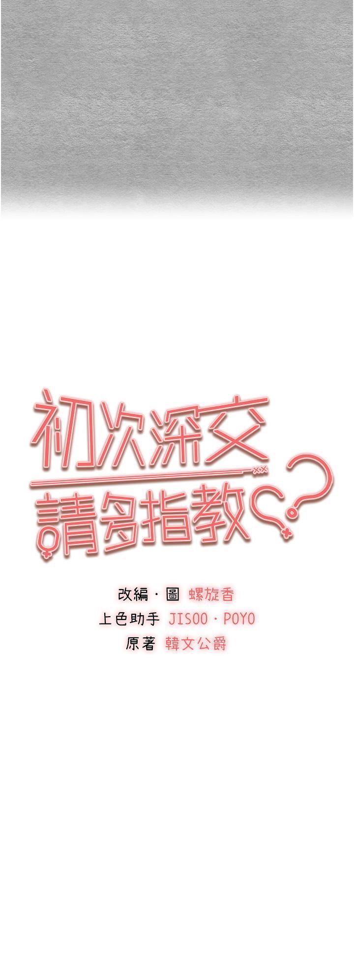 [韩国漫画] 初次深交，请多指教 剧情,巨乳大奶#[51P]-3
