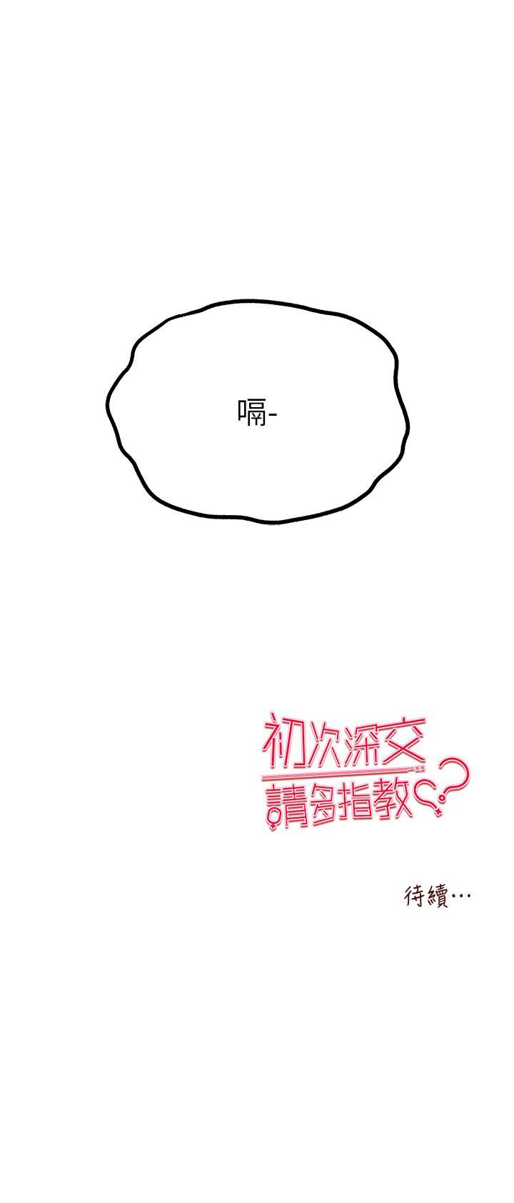 [韩国漫画] 初次深交，请多指教 剧情,巨乳大奶#[51P]-51