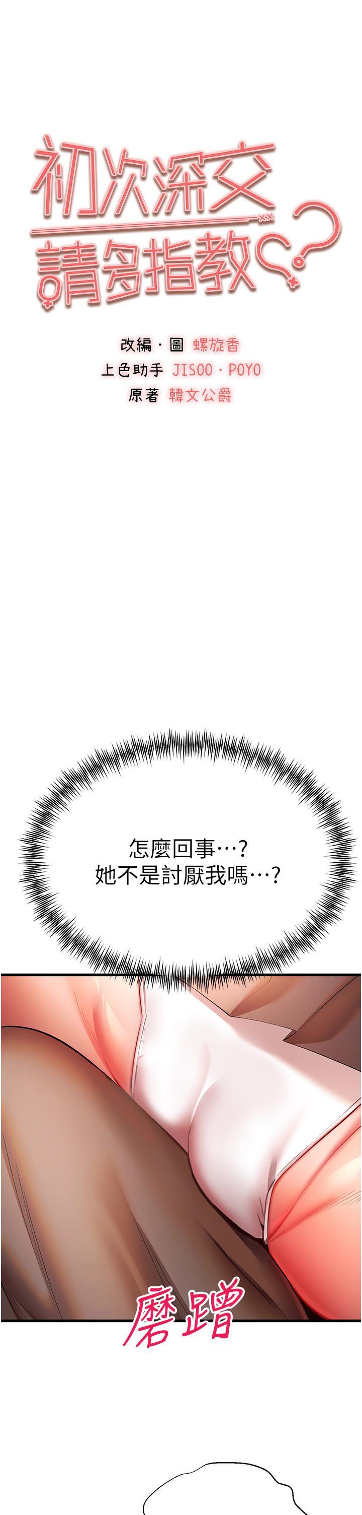 [韩国漫画] 初次深交，请多指教 剧情,巨乳大奶#[63P]-34