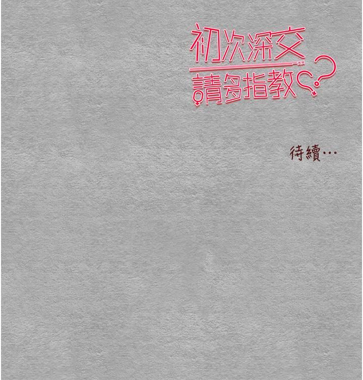 [韩国漫画] 初次深交，请多指教 剧情,巨乳大奶#[67P]-67