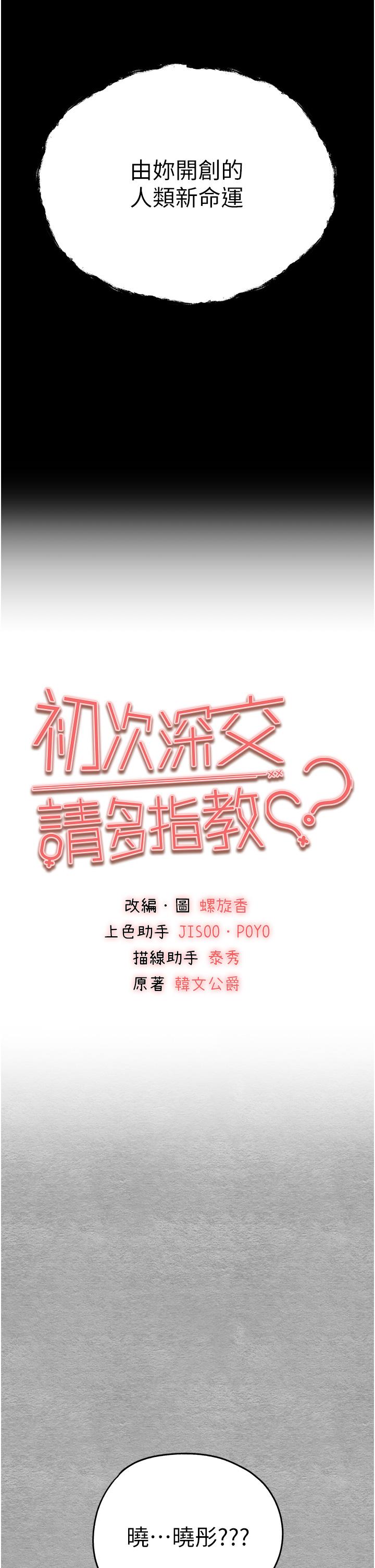 [韩国漫画] 初次深交，请多指教 剧情,巨乳大奶#[60P]-9