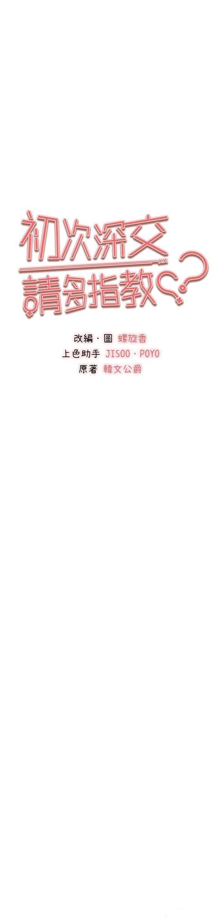 [韩国漫画] 初次深交，请多指教 剧情,巨乳大奶#[52P]-4