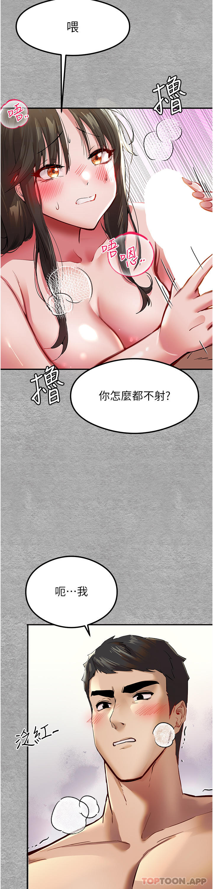 [韩国漫画] 初次深交，请多指教 剧情,巨乳大奶#[74P]-53