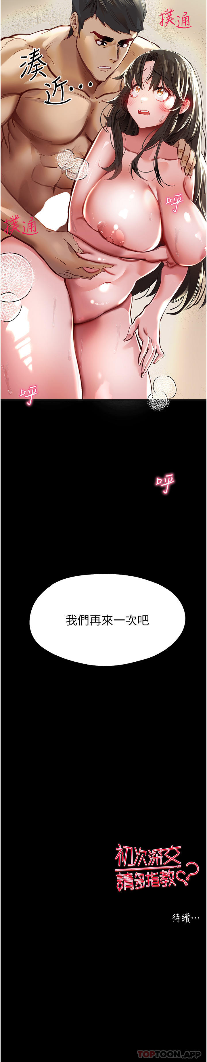 [韩国漫画] 初次深交，请多指教 剧情,巨乳大奶#[74P]-74