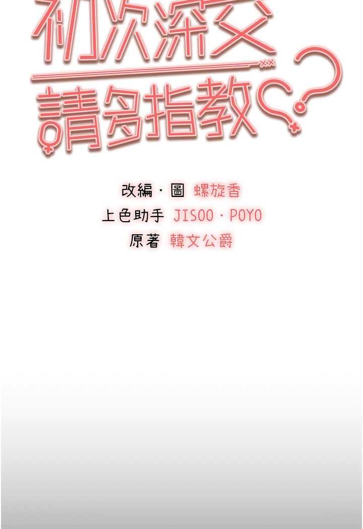 [韩国漫画] 初次深交，请多指教 剧情,巨乳大奶#[142P]-12