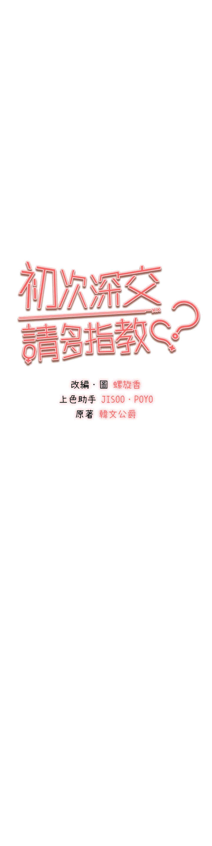 [韩国漫画] 初次深交，请多指教 剧情,巨乳大奶#[55P]-4