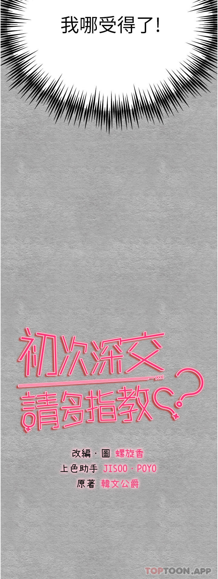 [韩国漫画] 初次深交，请多指教 剧情,巨乳大奶#[56P]-4