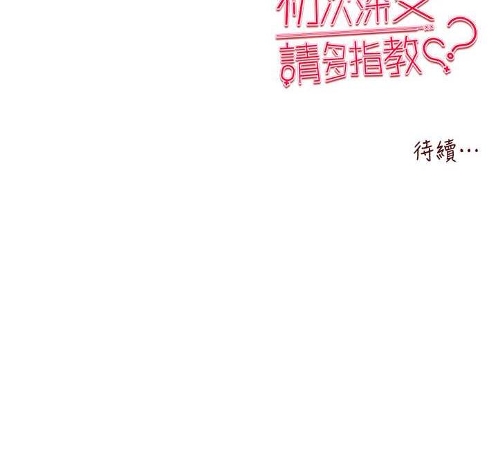 [韩国漫画] 初次深交，请多指教 剧情,巨乳大奶#[166P]-166