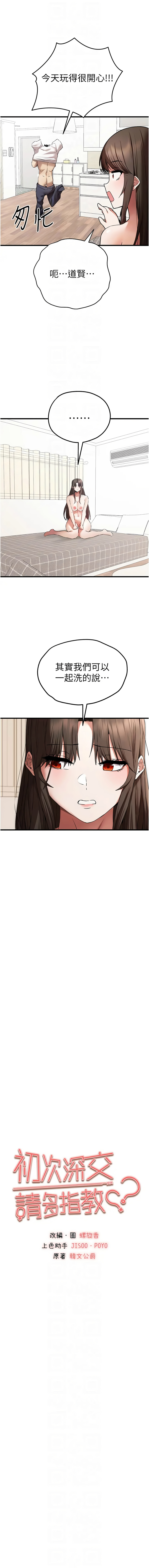 [韩国漫画] 初次深交，请多指教 剧情,巨乳大奶#[18P]-8