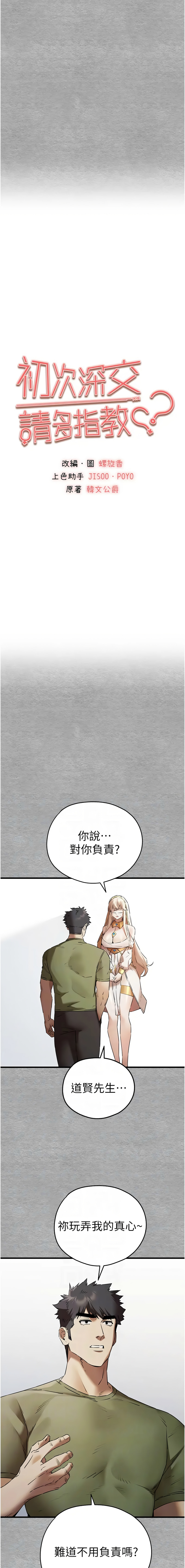 [韩国漫画] 初次深交，请多指教 剧情,巨乳大奶#[17P]-2