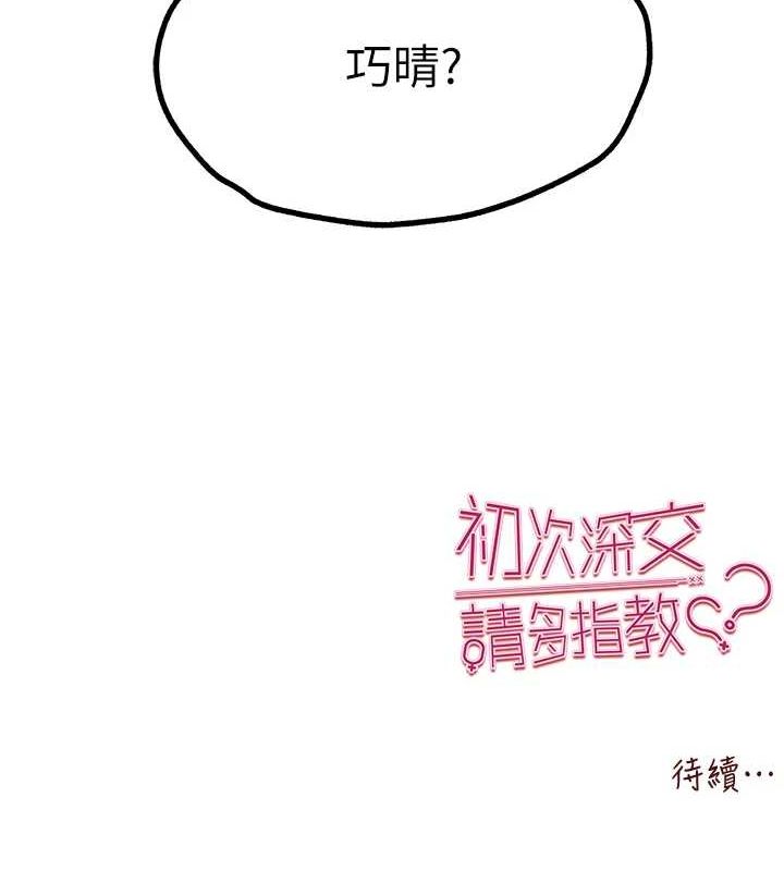 [韩国漫画] 初次深交，请多指教 剧情,巨乳大奶#[146P]-145