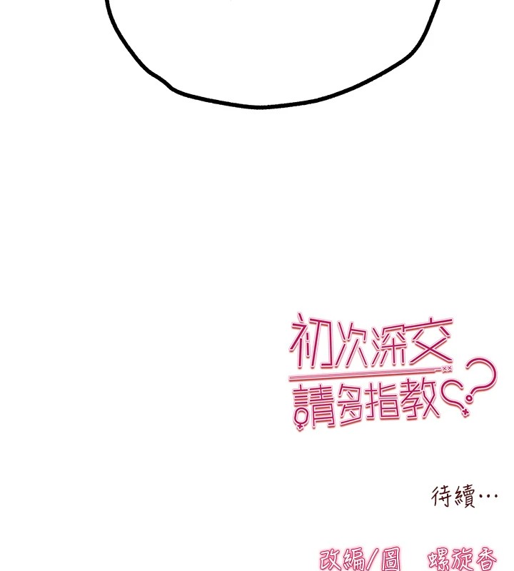 [韩国漫画] 初次深交，请多指教 剧情,巨乳大奶#[164P]-163