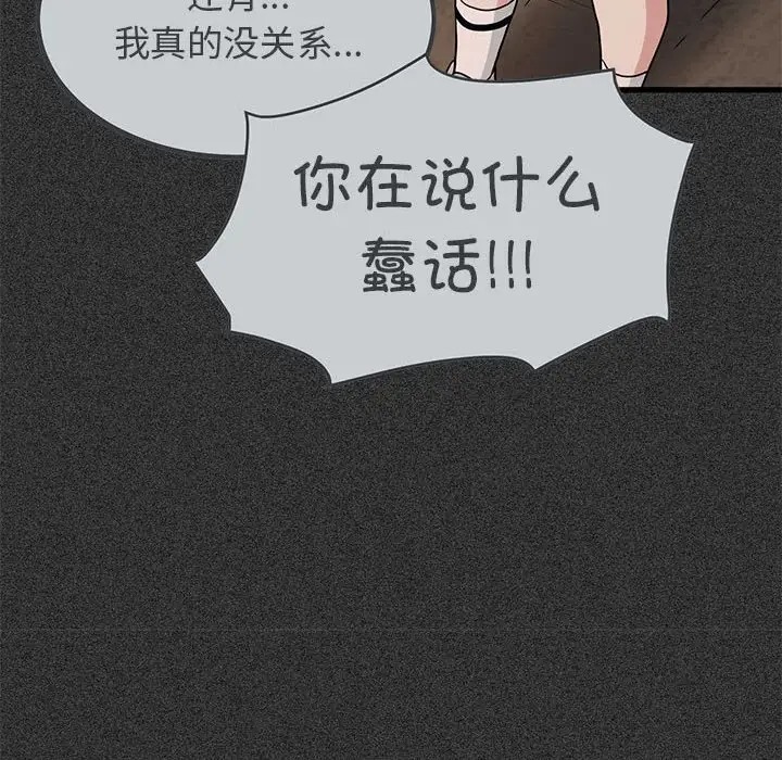 [韩国漫画] 发小碰不得 剧情,女学生#[192P]-122