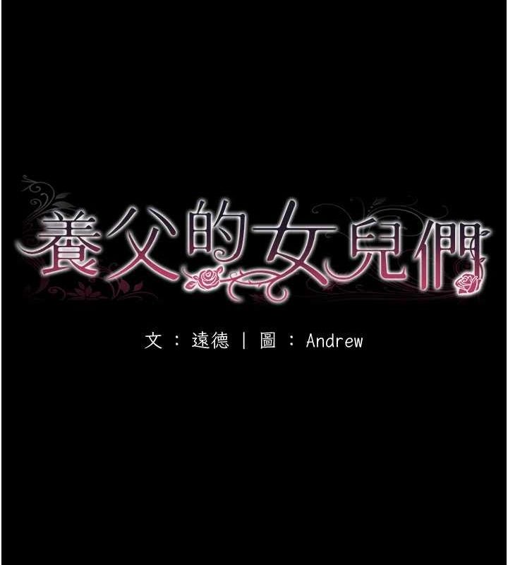 [韩国漫画] 养父的女儿们 剧情,不伦#[175P]-21