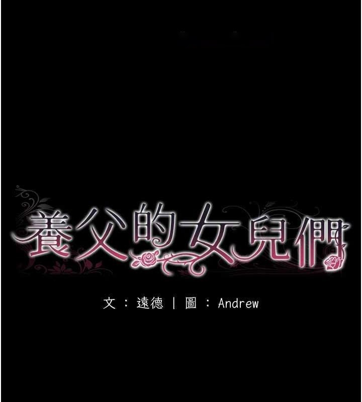 [韩国漫画] 养父的女儿们 剧情,不伦#[153P]-15