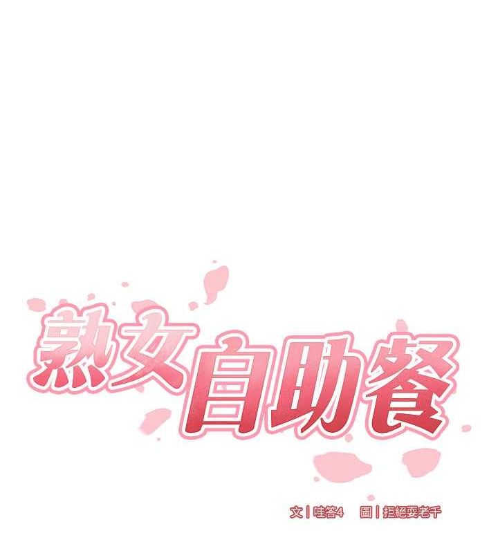[韩国漫画] 熟女自助餐 剧情,女学生#[157P]-14