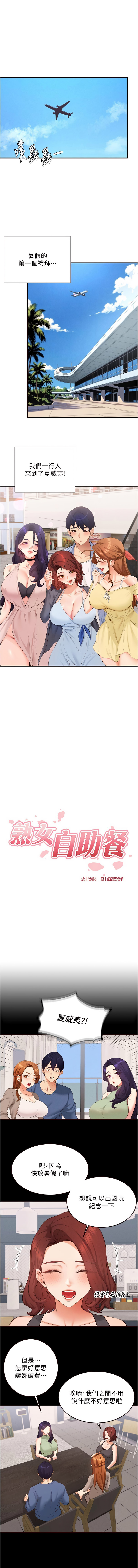 [韩国漫画] 熟女自助餐 剧情,女学生#[11P]-1