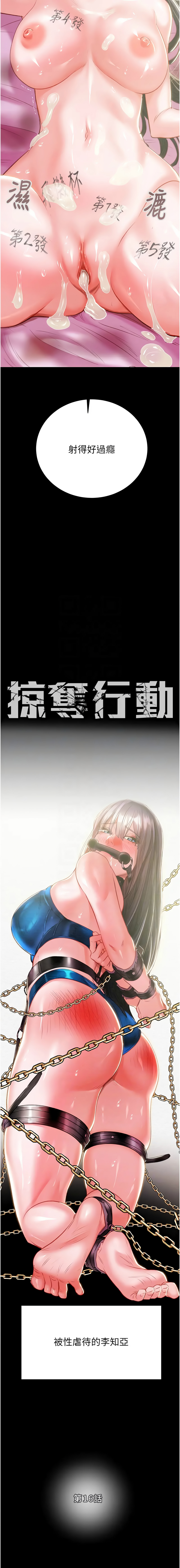 [韩国漫画] 掠夺行动 剧情,巨乳大奶#[24P]-10