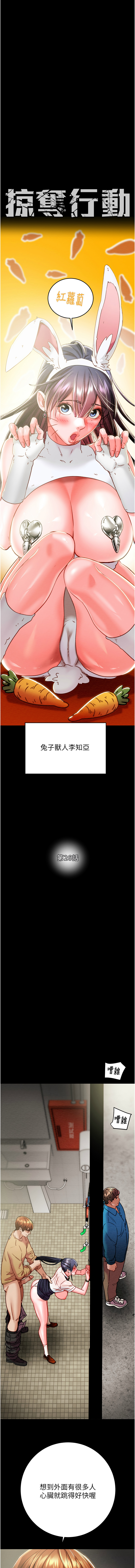 [韩国漫画] 掠夺行动 剧情,巨乳大奶#[25P]-3