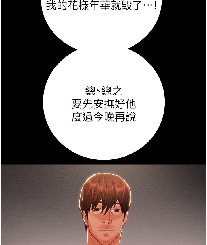 [韩国漫画] 掠夺行动 剧情,巨乳大奶#[233P]-146