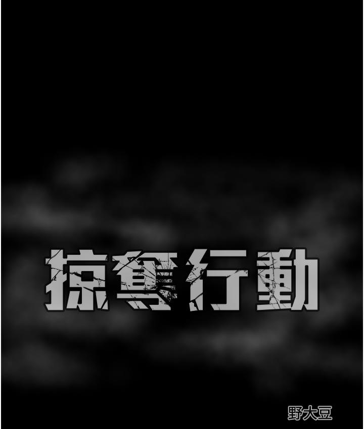 [韩国漫画] 掠夺行动 剧情,巨乳大奶#[233P]-232