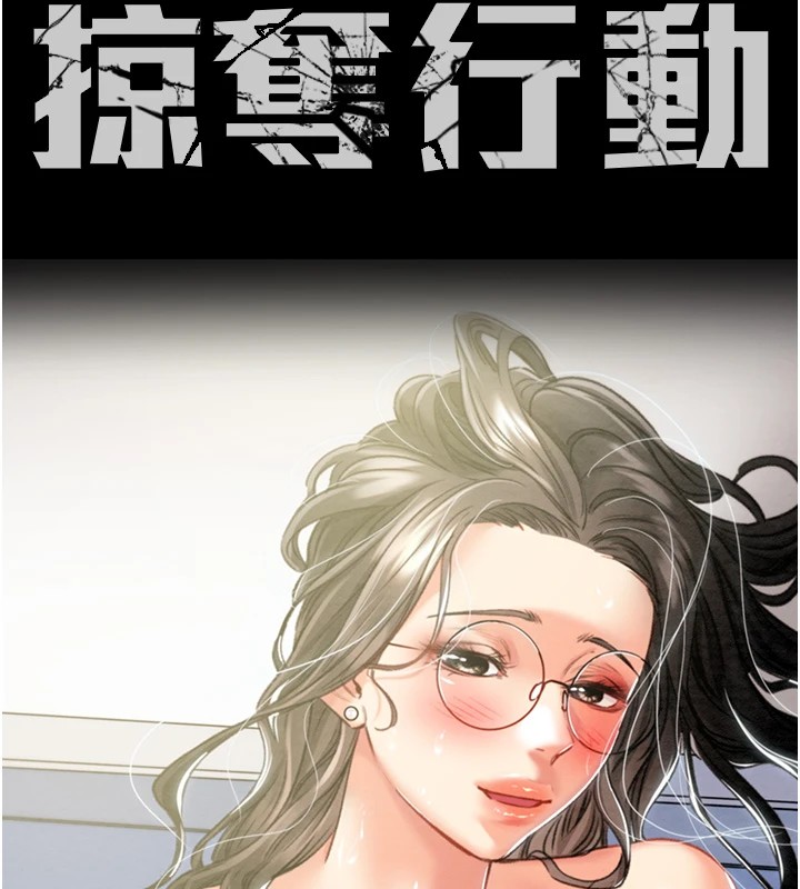 [韩国漫画] 掠夺行动 剧情,巨乳大奶#[224P]-13
