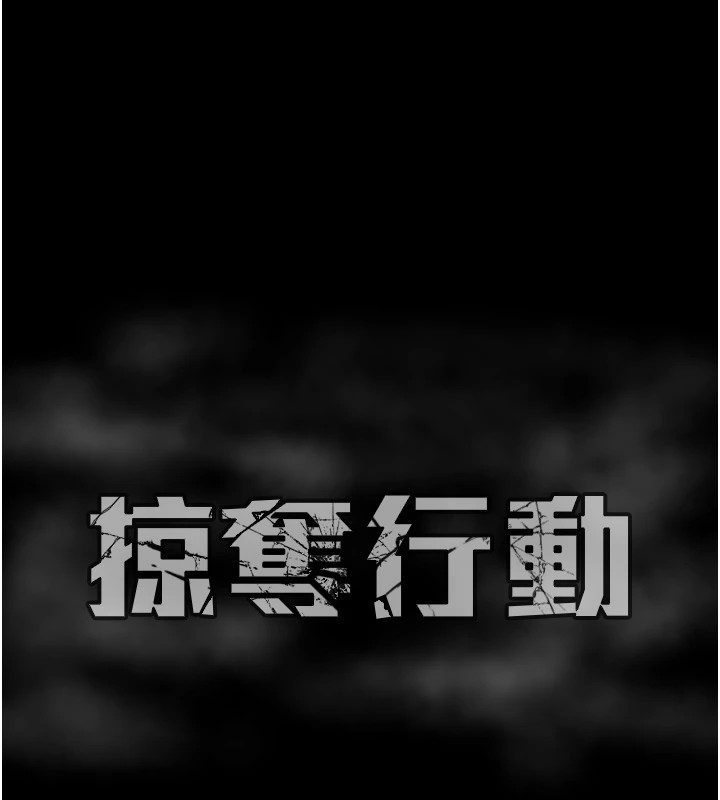 [韩国漫画] 掠夺行动 剧情,巨乳大奶#[224P]-223