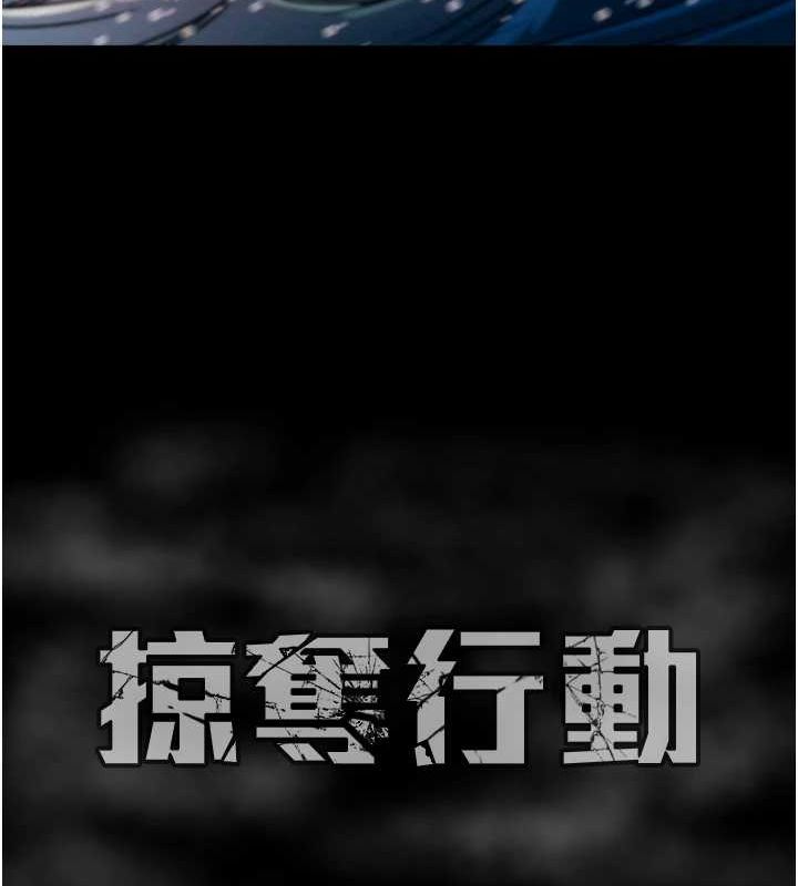 [韩国漫画] 掠夺行动 剧情,巨乳大奶#[237P]-236