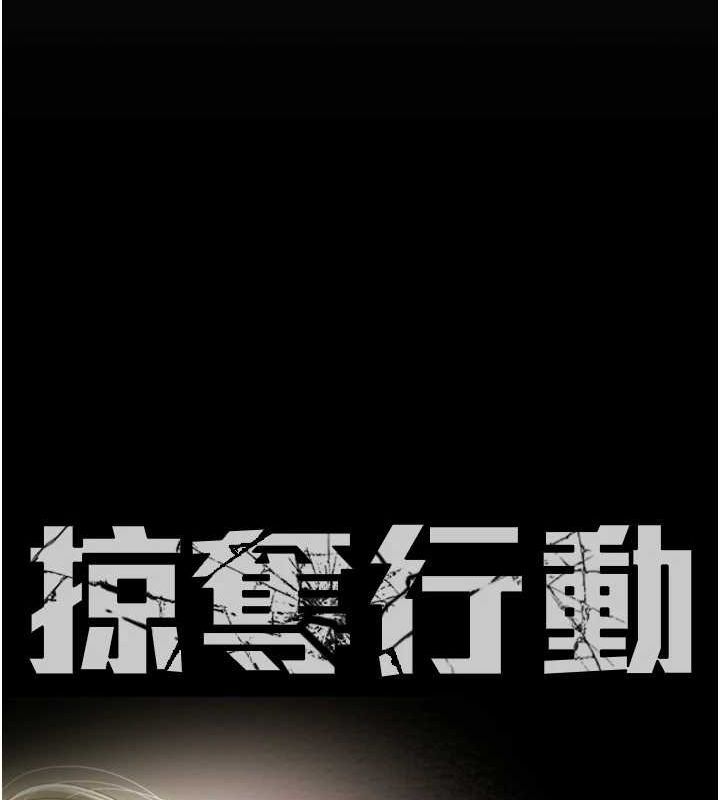 [韩国漫画] 掠夺行动 剧情,巨乳大奶#[228P]-40