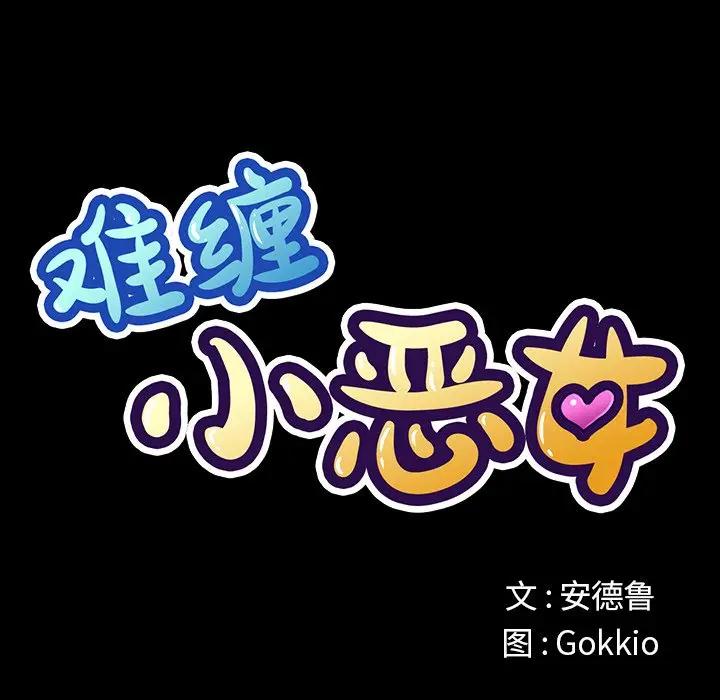 [韩国漫画] 恶女勾勾缠 剧情,女学生,巨乳大奶#[108P]-28