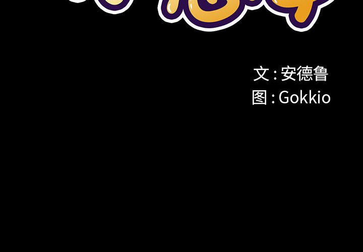[韩国漫画] 恶女勾勾缠 剧情,女学生,巨乳大奶#[160P]-2
