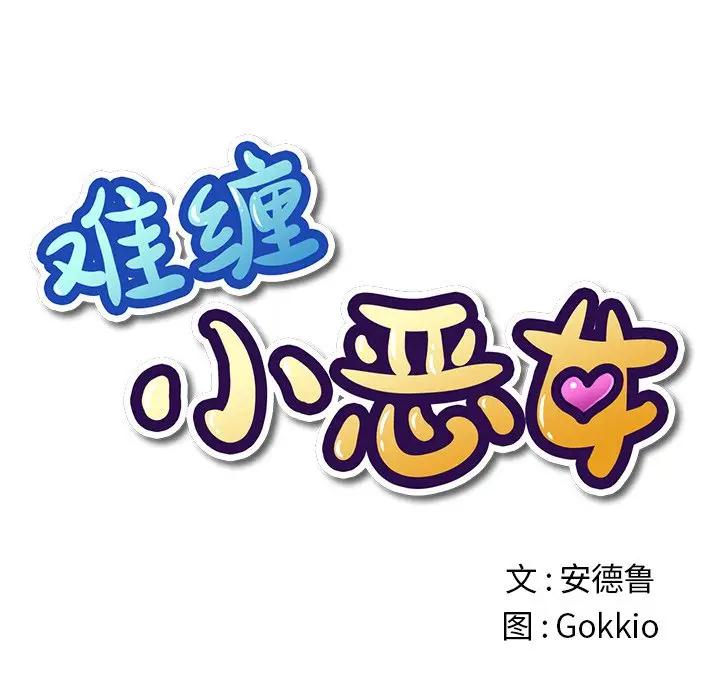 [韩国漫画] 恶女勾勾缠 剧情,女学生,巨乳大奶#[160P]-10