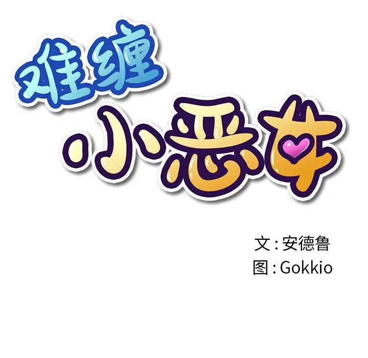 [韩国漫画] 恶女勾勾缠 剧情,女学生,巨乳大奶#[141P]-11