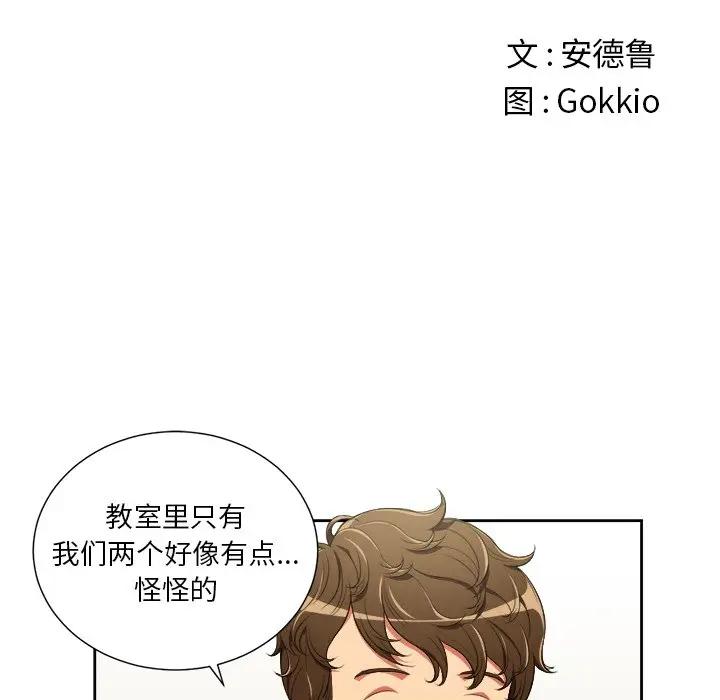 [韩国漫画] 恶女勾勾缠 剧情,女学生,巨乳大奶#[85P]-9