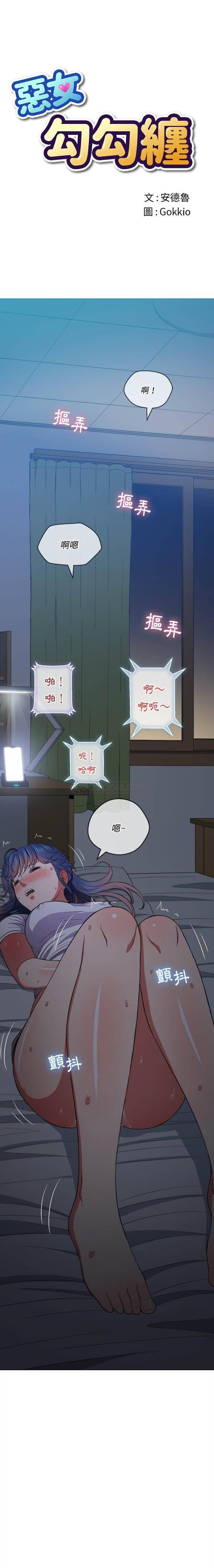 [韩国漫画] 恶女勾勾缠 剧情,女学生,巨乳大奶#[21P]-1