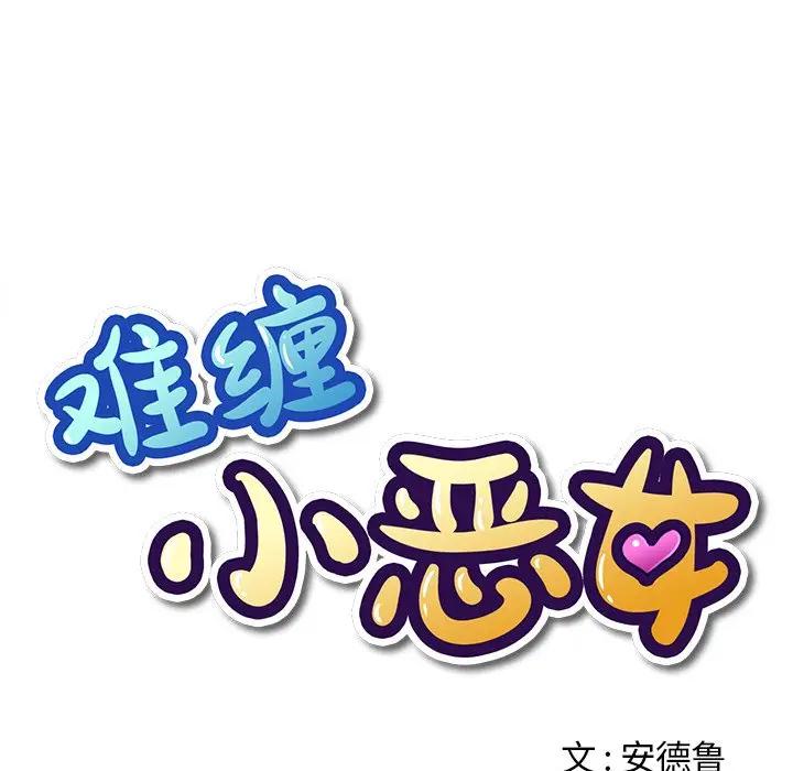 [韩国漫画] 恶女勾勾缠 剧情,女学生,巨乳大奶#[84P]-15