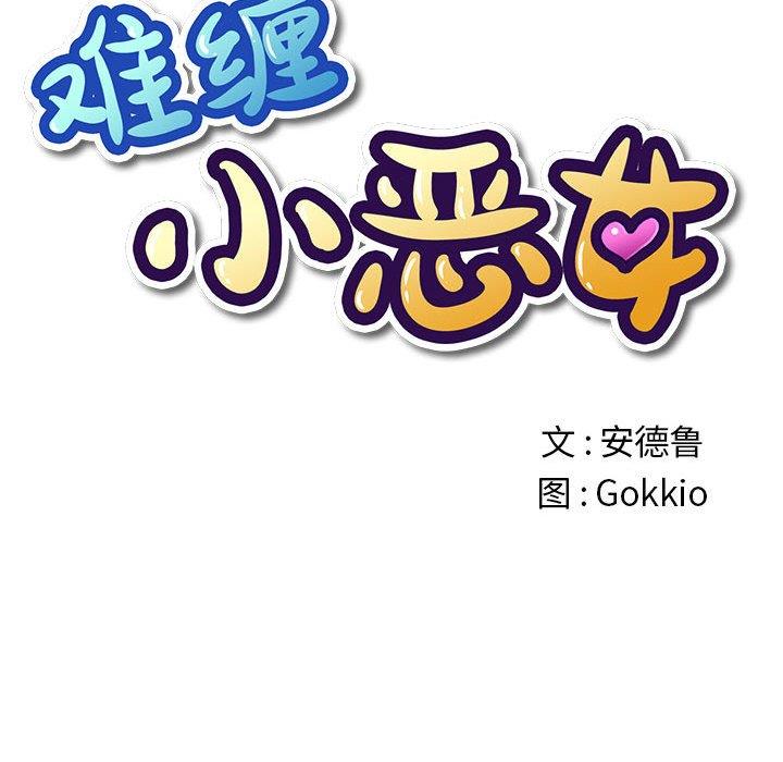 [韩国漫画] 恶女勾勾缠 剧情,女学生,巨乳大奶#[149P]-26
