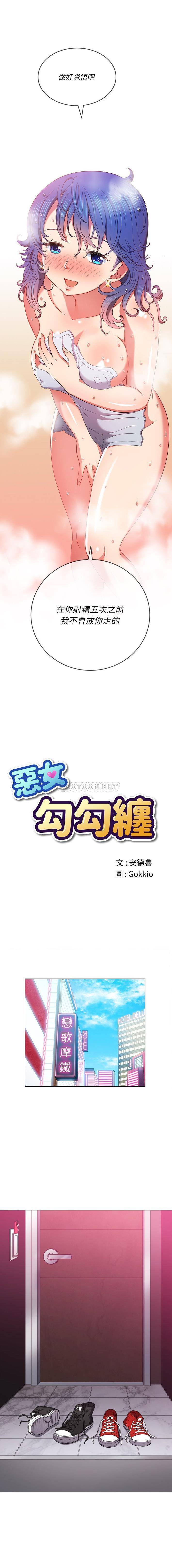 [韩国漫画] 恶女勾勾缠 剧情,女学生,巨乳大奶#[16P]-1