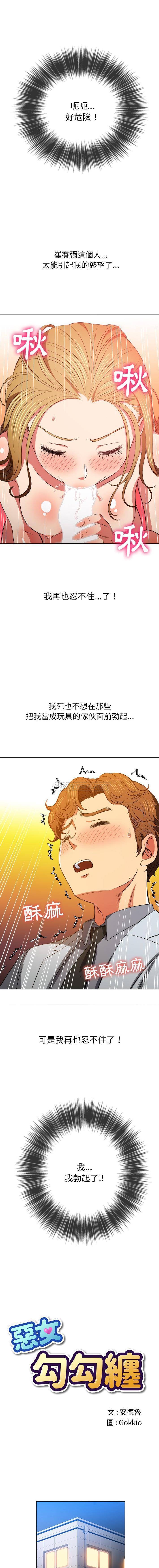 [韩国漫画] 恶女勾勾缠 剧情,女学生,巨乳大奶#[16P]-1