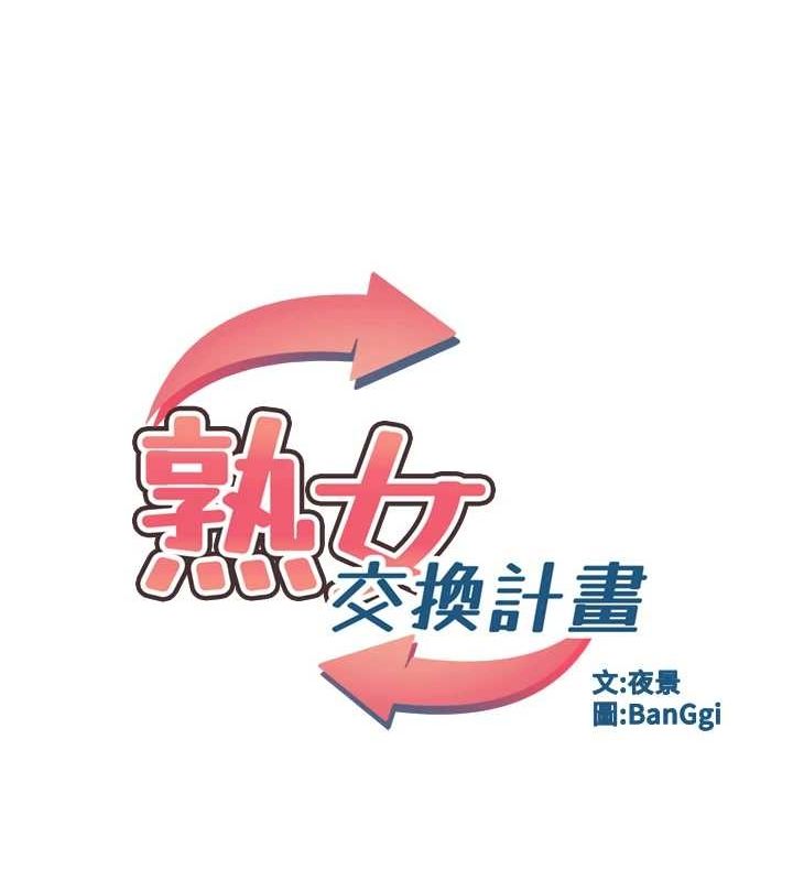 [韩国漫画] 熟女计划书 剧情,OL#[203P]-10