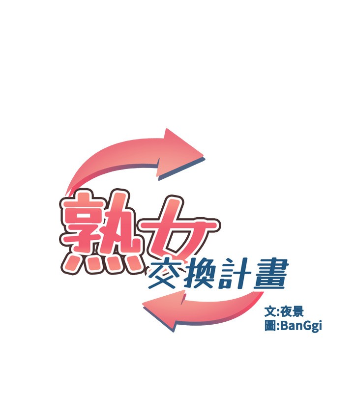[韩国漫画] 熟女计划书 剧情,OL#[207P]-20